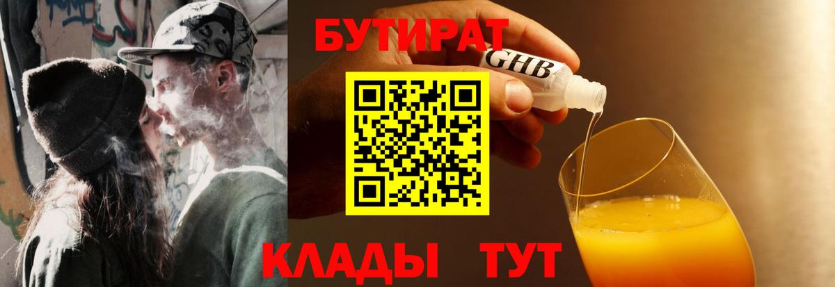 БУТИРАТ бутик  Вход с VPN  Луга 