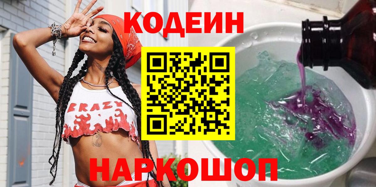 Луга  Кодеиновый сироп Lean Purple Drank  Вход с VPN 