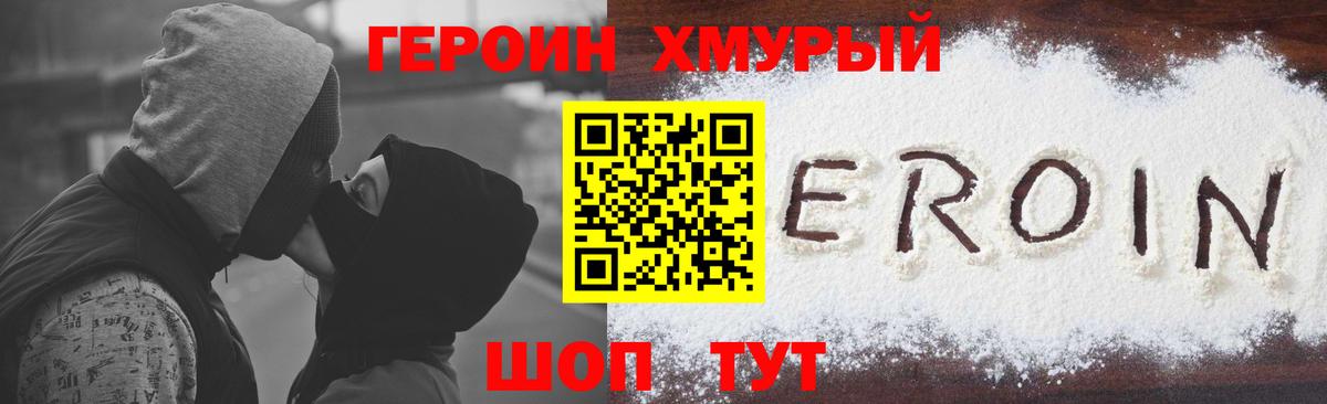 Героин VHQ  Вход с VPN  Луга 
